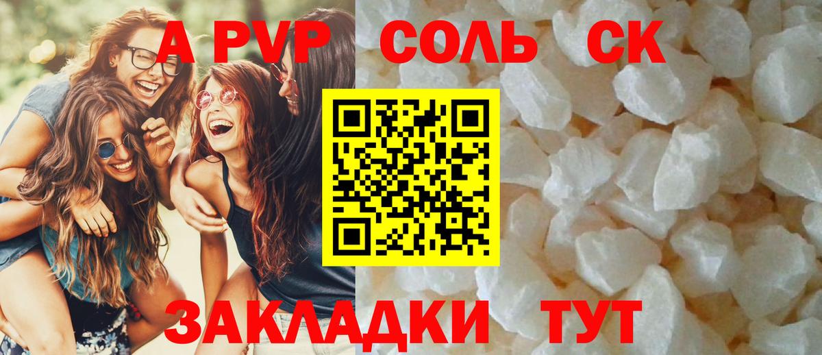 A-PVP Соль Лабытнанги
