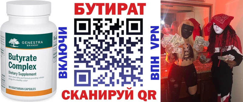 Бутират бутик  Лабытнанги 