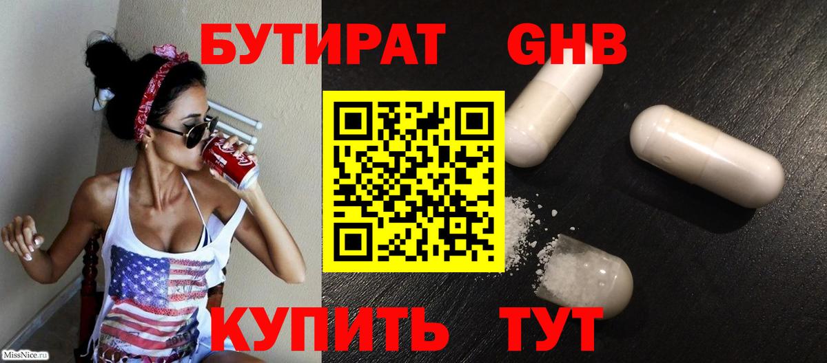 БУТИРАТ  Вход с VPN  Лабытнанги  БУТИРАТ BDO 