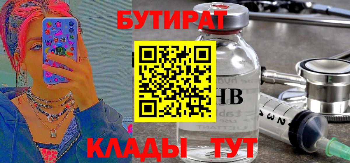 БУТИРАТ GHB Лабытнанги
