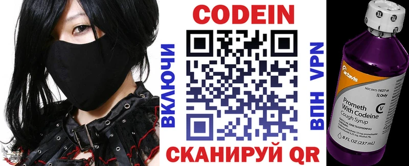 Кодеин напиток Lean (лин) купить наркотик Лабытнанги