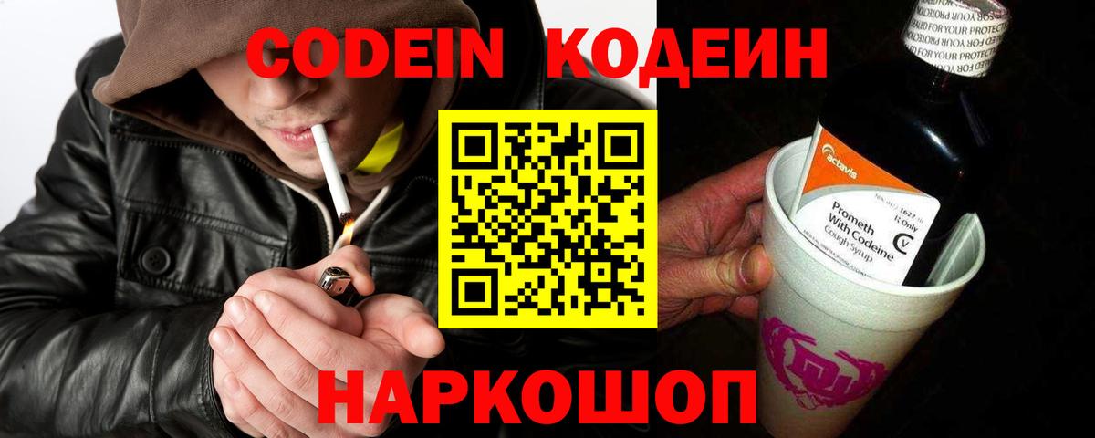 Лабытнанги  Codein напиток Lean (лин)  Кодеиновый сироп Lean напиток Lean (лин)  Вход с VPN 