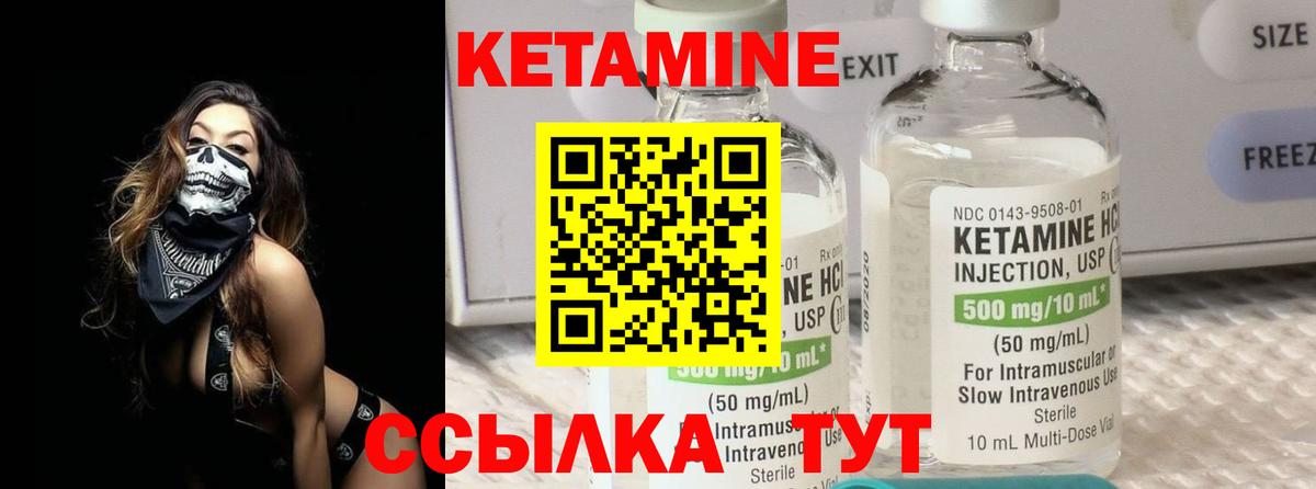 КЕТАМИН VHQ Лабытнанги