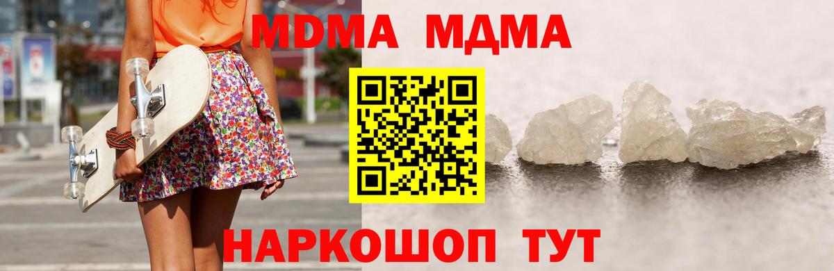 МДМА кристаллы  МДМА молли  Вход с VPN  Лабытнанги 