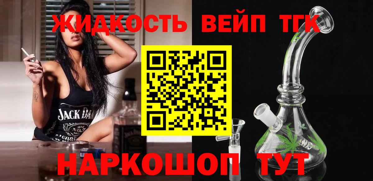 Лабытнанги  ТГК жижа  omg онион  Вход с VPN  купить закладку 